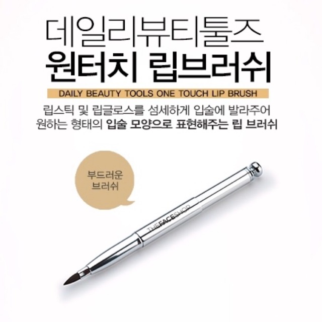 Cọ Môi One Touch Lip Brush
