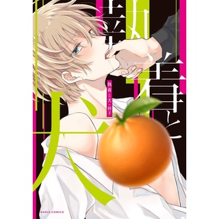 Ảnh in hình Manga BL Shuchaku To Inu hàng deal