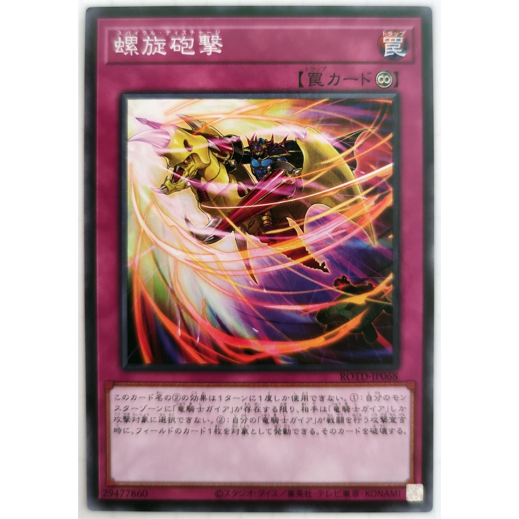 [Thẻ Yugioh] Spiral Discharge |JP| Common