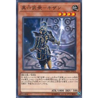 Lá bài thẻ bài dbsw-jp010 - legendary six samurai - kizan