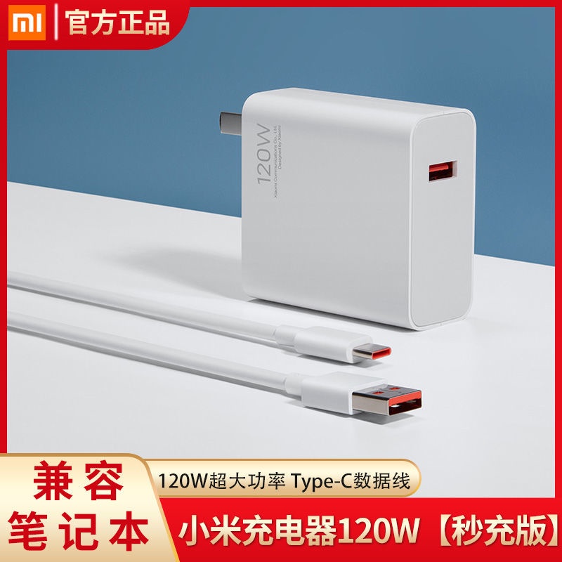 Sạc Nhanh Xiaomi 120W Xiaomi 11 10 Redmi K30 Pro/10X Pro Laptop