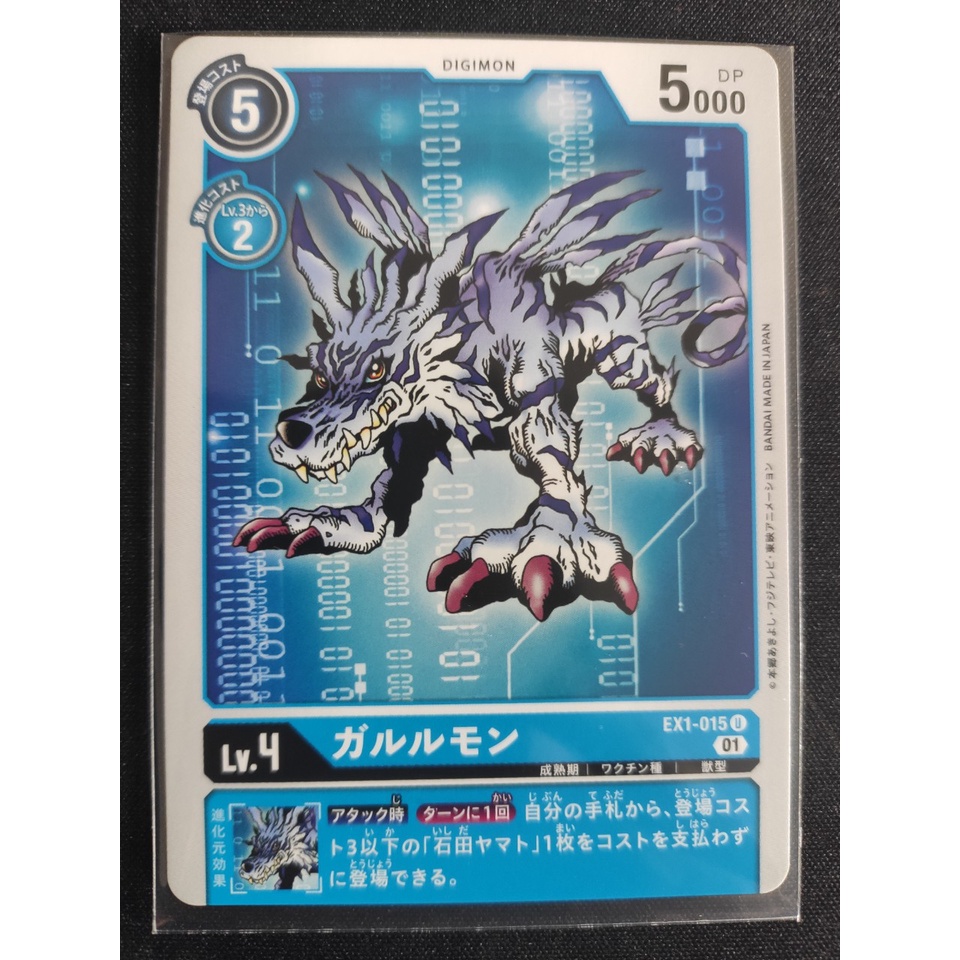 Thẻ bài Digimon Garurumon / EX1-015'