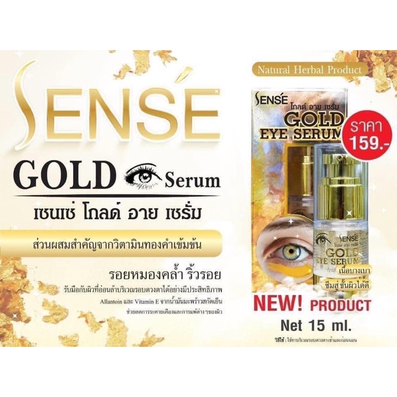 GEL GIẢM THÂM QUẦNG MẮT SENSE GOLD THÁI LAN