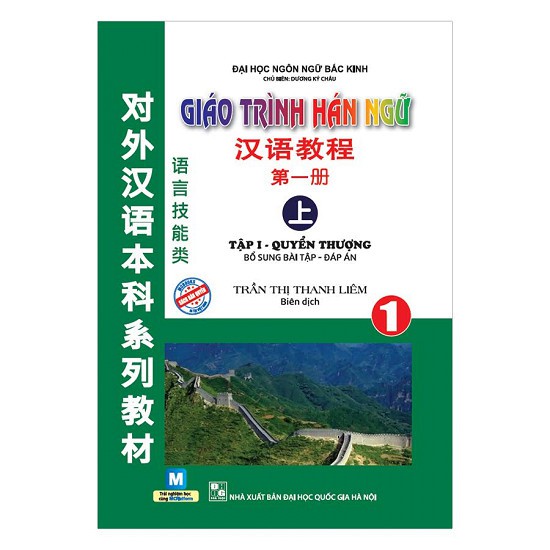 Sách - Giáo Trình Hán Ngữ 1 - Tập 1: Quyển Thượng (Kèm Sử Dụng App) Tặng Post Card Danh Ngôn