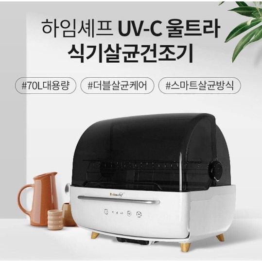 Máy sấy và tiệt trùng chén bát Heimchef 70L HTD3300, Máy tiệt trùng bình sữa cho bé mẫu mới nhất