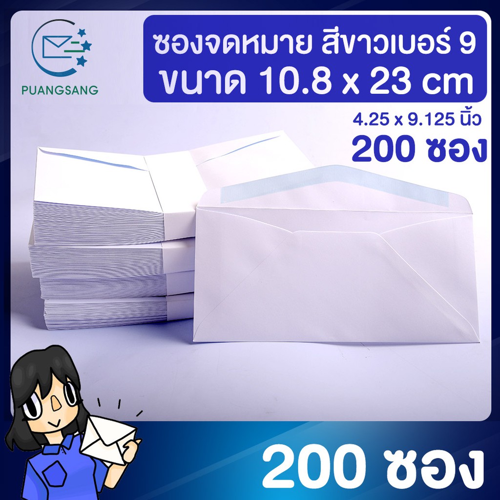 Phong Bì Trắng Dài Size 9 (4 1 / 4 x 9 1 / 8 Inch) 10.8x23.2 cm 80 / 100 Gram (Gói 200 Gói) Pounds P
