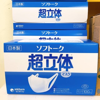 Khẩu trang 3D mask Unicharm Nhật Bản hộp 100c