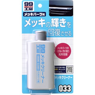 メッキクリーナー nước rửa crom chuyên dụng soft99 125ml