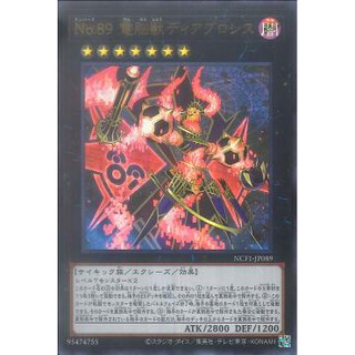 [ Zare Yugioh ] Lá bài thẻ bài NCF1 -JP089 - Number 89: Diablosis the Mind Hacker - Ultra Rare