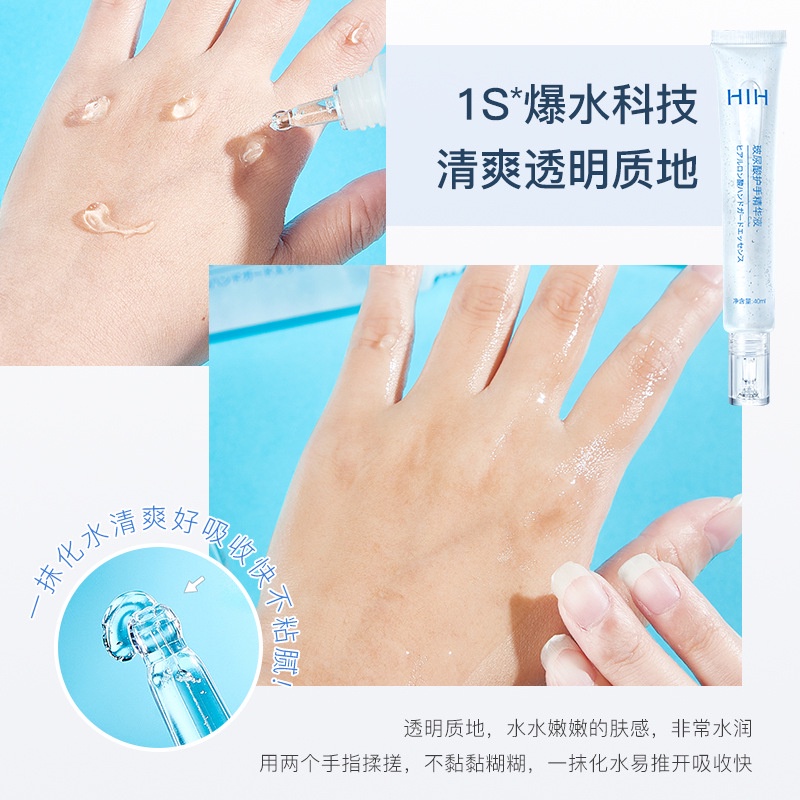 HIH hyaluronic acid hand essence serum hand 40ml cream moisturing repair dry hand whitening handcare gel