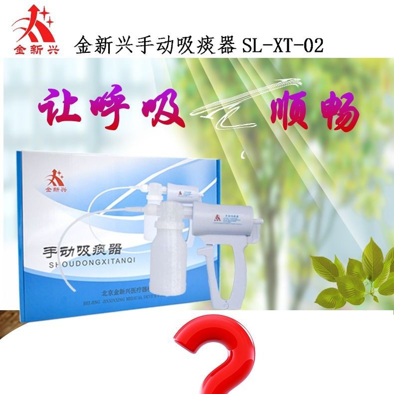 ☽Bán buôn Bắc Kinh Jinxinxing XT-02 thiết bị hút đờm bằng tay gia dụng gửi 2 ống