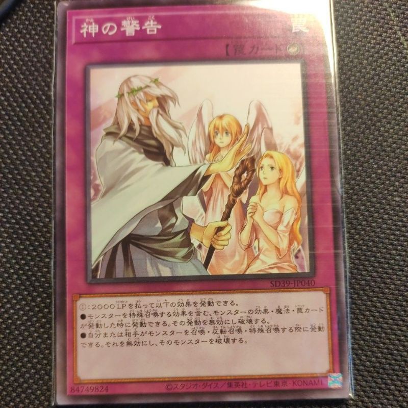 Thẻ bài Yugioh: Solemn Warning - SD39-JP040