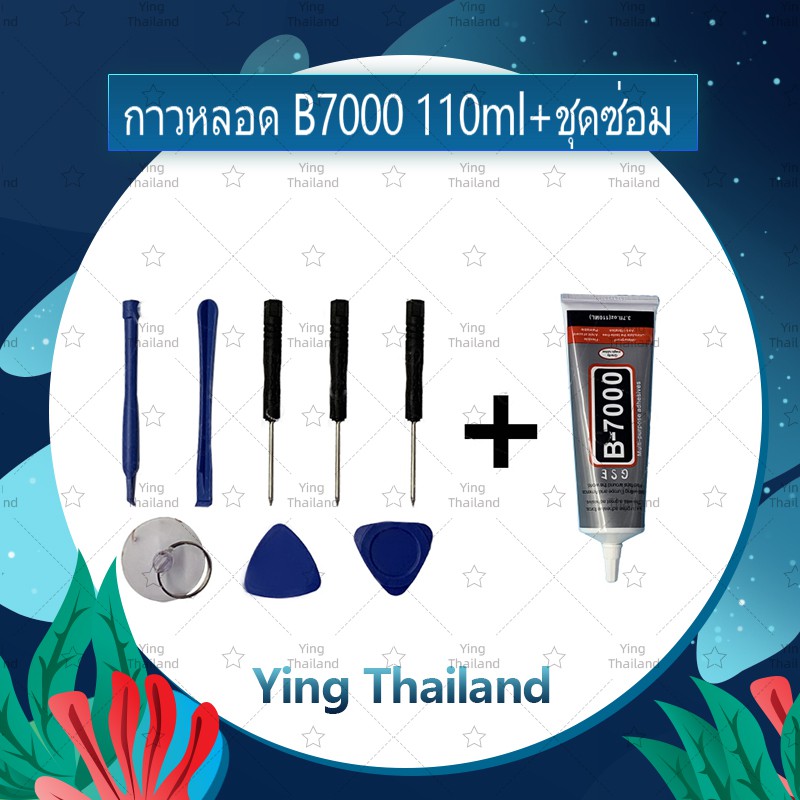 Bộ dụng cụ sửa chữa máy cừu có keo B7000 15ml / B7000 50ml / B7000 110ml để thay đổi màn hình / Thân