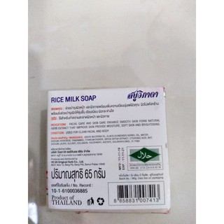 Soap gạo thái lan