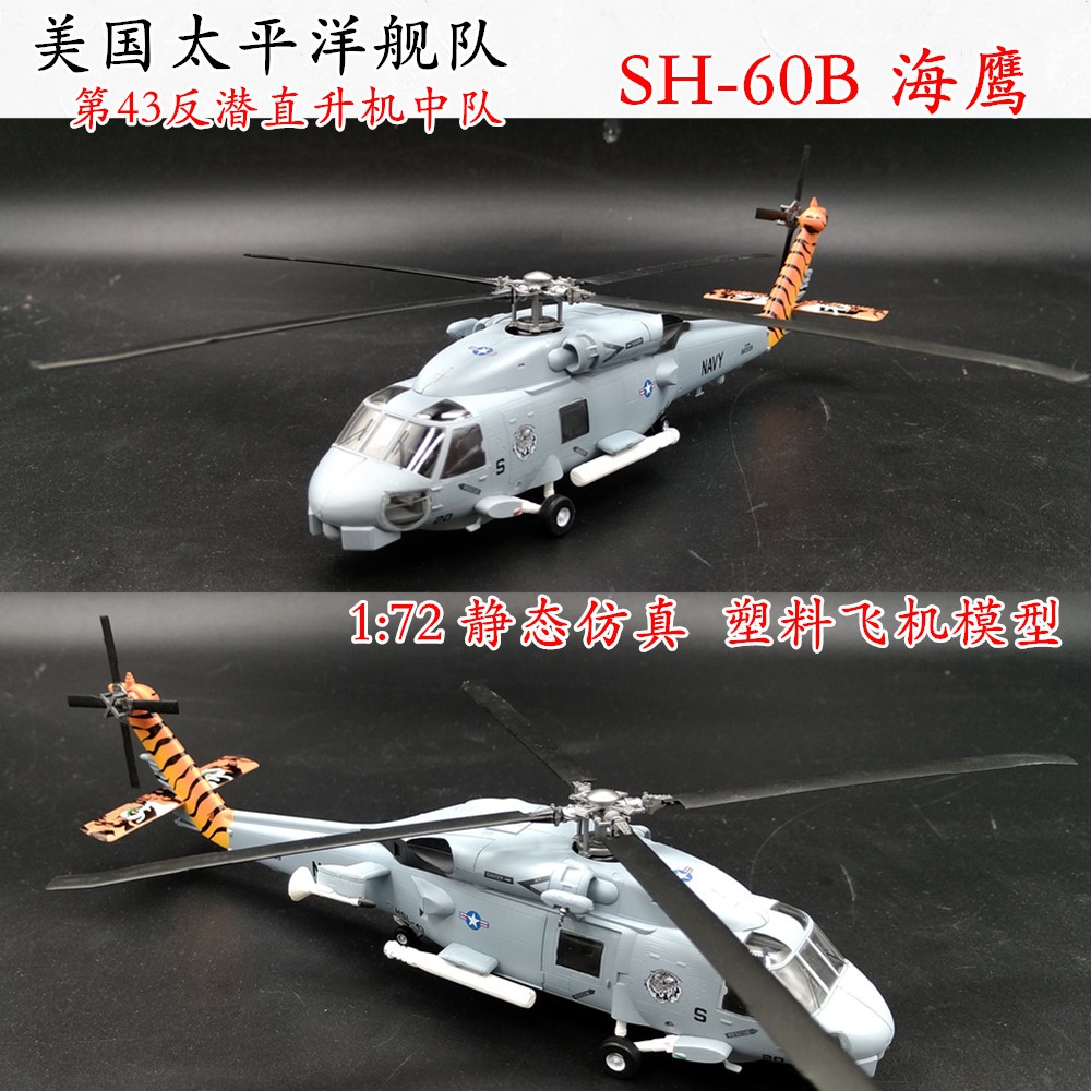 Mô Hình Máy Bay Trực Thăng Mỹ Sh-60b 37088 Tỉ Lệ 1: 72