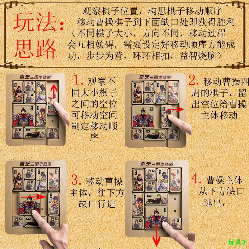 Đồ chơi giáo dục Huarongdao kỹ thuật số Three Kingdoms trượt từ tính cho trẻ em Trò ghép hình rèn luyện tư duy logic và