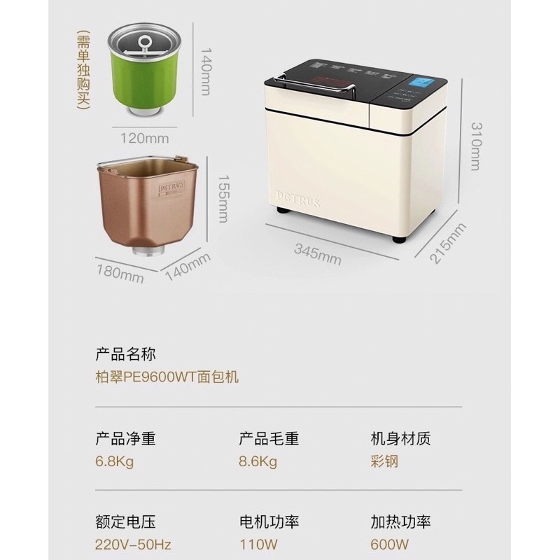 Máy làm bánh mì tư động Petrus PE9600 cao cấp, Đã Việt Hoá sang Tiếng Việt