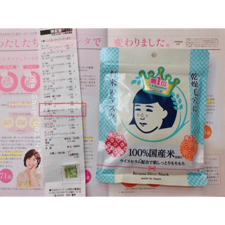 Mặt nạ cám gạo keana nadeshiko rice mask