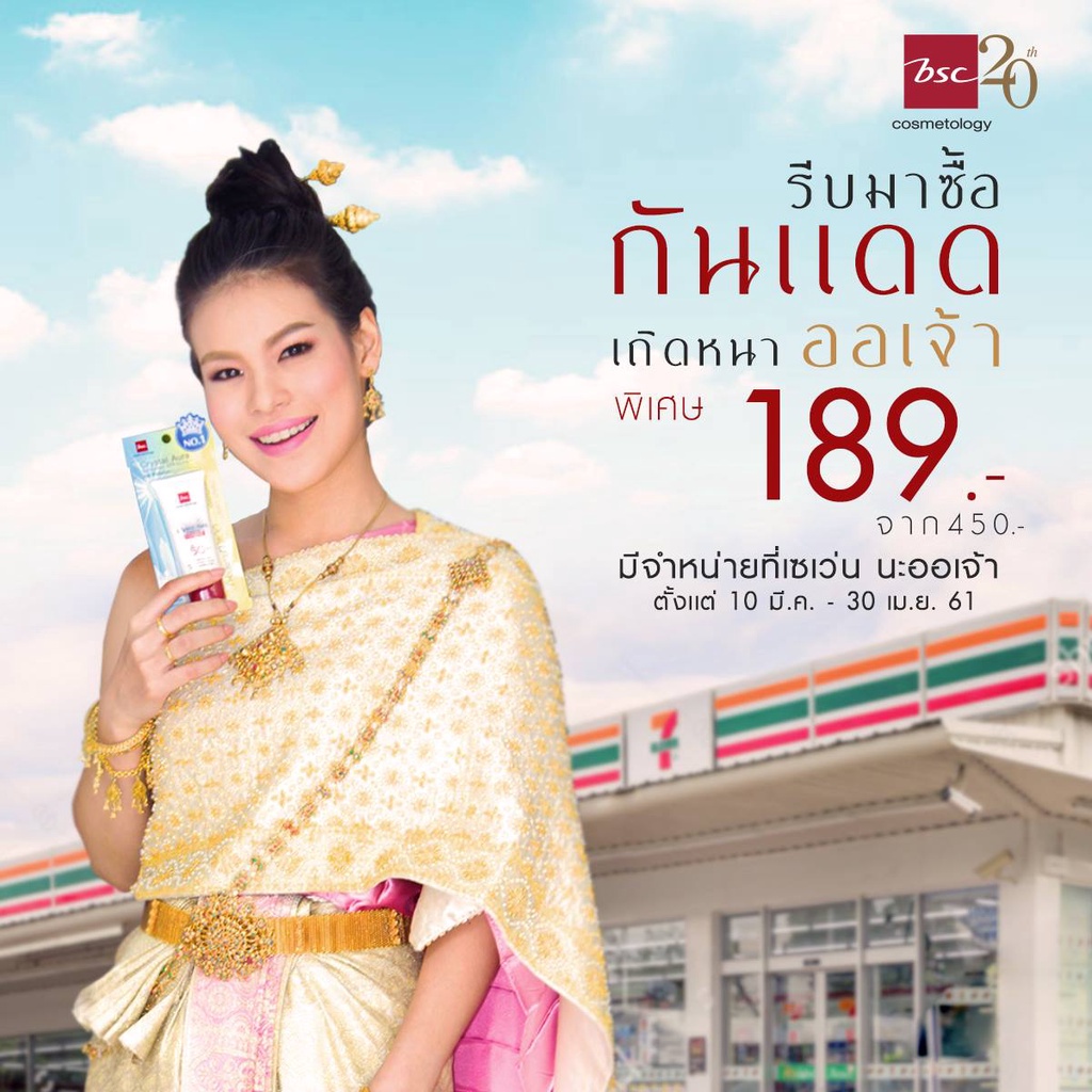 [CHÍNH HÃNG THÁI LAN] - Kem chống nắng chống ô nhiễm BSC Crystal Aura, Dạng gói nhỏ (5g), dùng cho da nhạy cảm