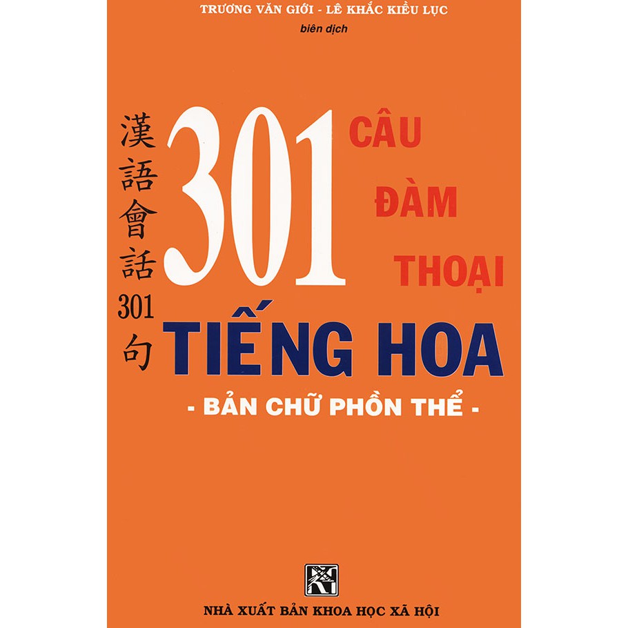 Sách - 301 câu đàm thoại tiếng Hoa tập 1 - Bản chữ phồn thể (khổ lớn)