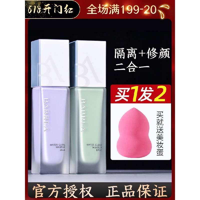 New BABREA Makeup Primer Make-up Primer Female BARBERA Isolation Sun Protective Concealer Three-in-One Moisturizing and Oil Controlling Dry Skin Oil Skin