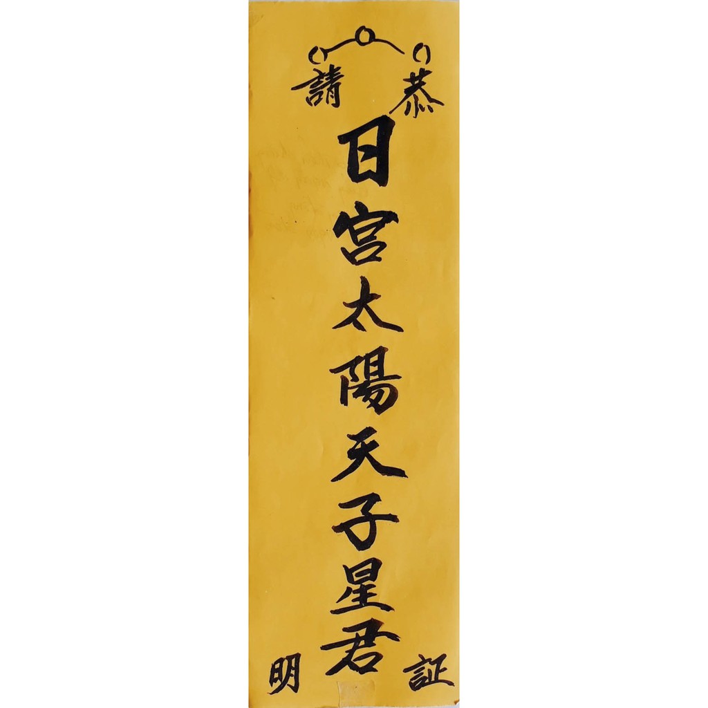 BÀI VỊ CÚNG SAO - THÁI DƯƠNG