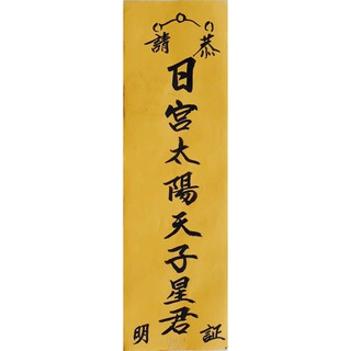 BÀI VỊ CÚNG SAO - THÁI DƯƠNG