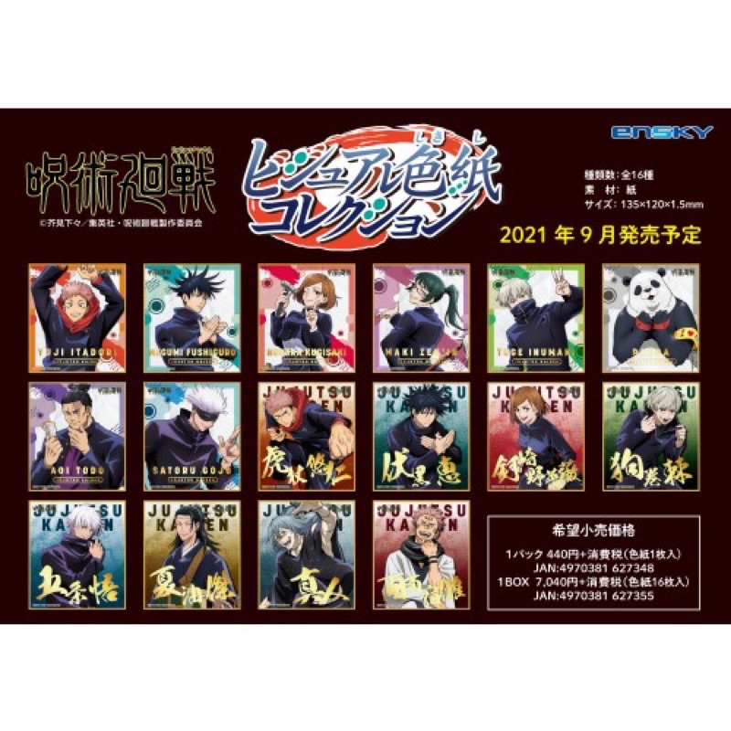 Thẻ nhân phẩm jjk bộ sưu tập Jujutsu Kaisen Visual Shikishi và bộ sưu tập Trading Mini Shikishi party