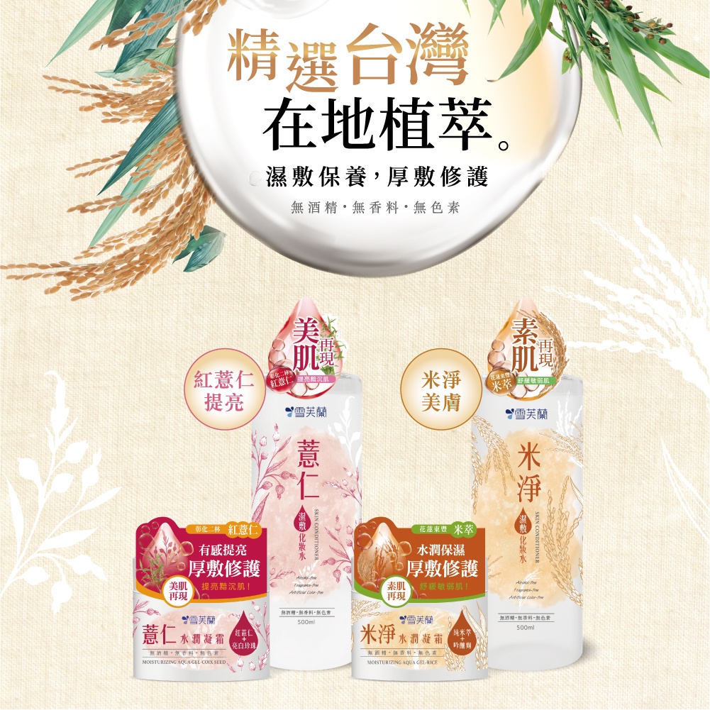 Nước cân bằng/kem dưỡng ẩm từ bo bo/gạo Cellina Coix Seed/Rice Skin Conditioner/ Moisturizing Aqua Gel