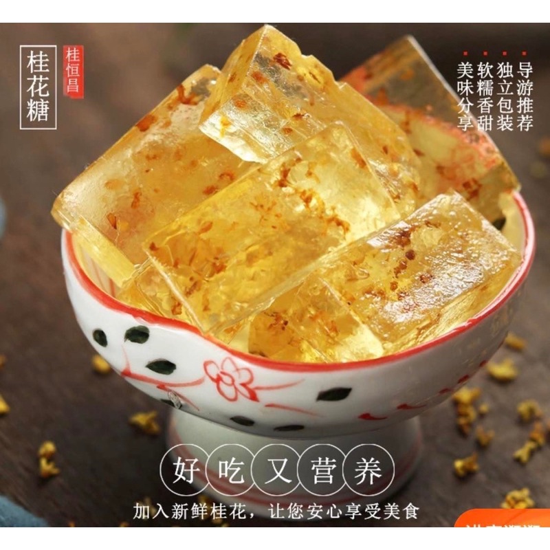Kẹo Hoa Quế - đặc sản Quế Lâm