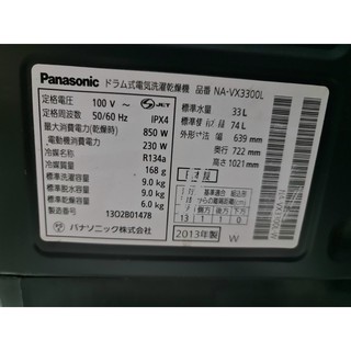 Máy giặt Panasonic VX3300L 2014