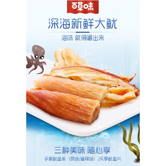 Mực xé sợi Baicaowei gói 80g | BigBuy360 - bigbuy360.vn
