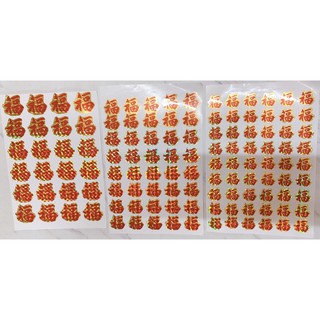 Set 24/40/54 Chữ PHÚC mini dán trái cây dán trầu cau nhỏ (quýt , táo ... )