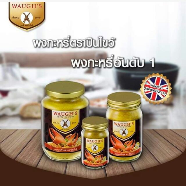 Bột cà ri cua WAUGH'S Curry Powder Thailand 100g ผงกะหรี่ ตราปืนไขว้