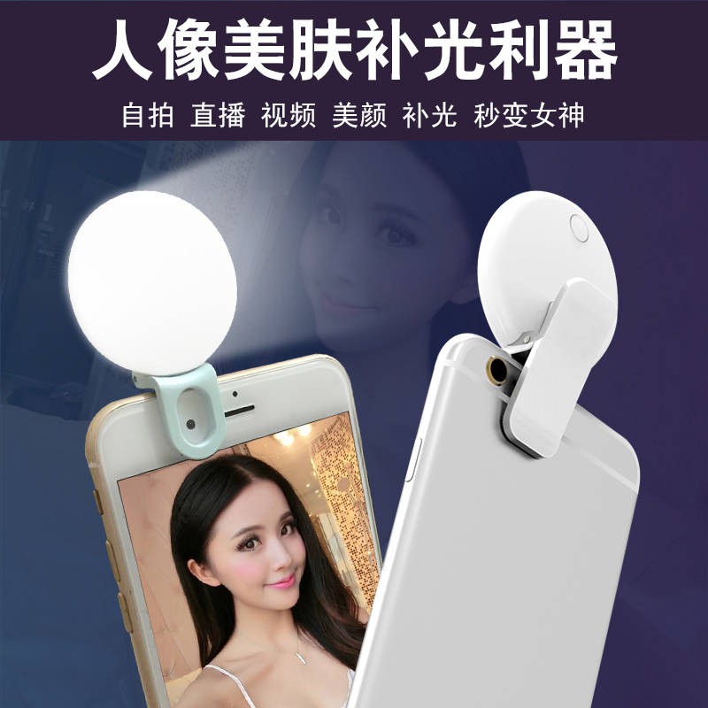 Điện thoại di động Fill Light Selfie Whitening Fast Hand Live Broadcast Light Night Shoot Street Street Artifact Mềm Cô | BigBuy360 - bigbuy360.vn