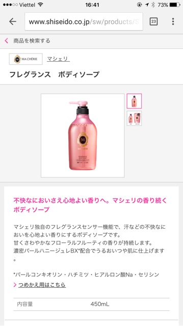 Sữa tắm trắng mịn da Macherie Shiseido chính hãng Nhật Bản