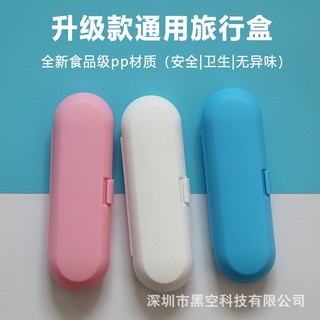 Hộp đựng du lịch bàn chải điện ( Oral-B, Phillip, Broorui,..)