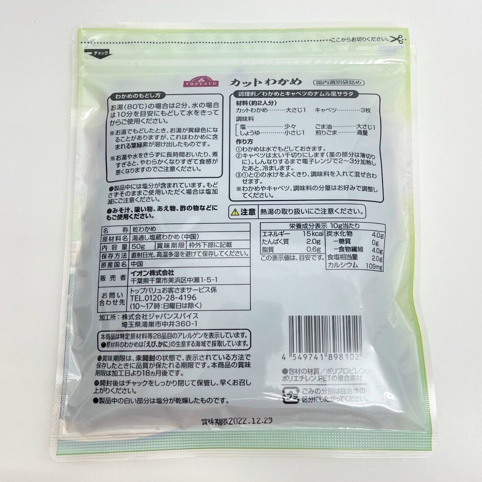 Rong biển nấu canh và súp miso Topvalu 50g
