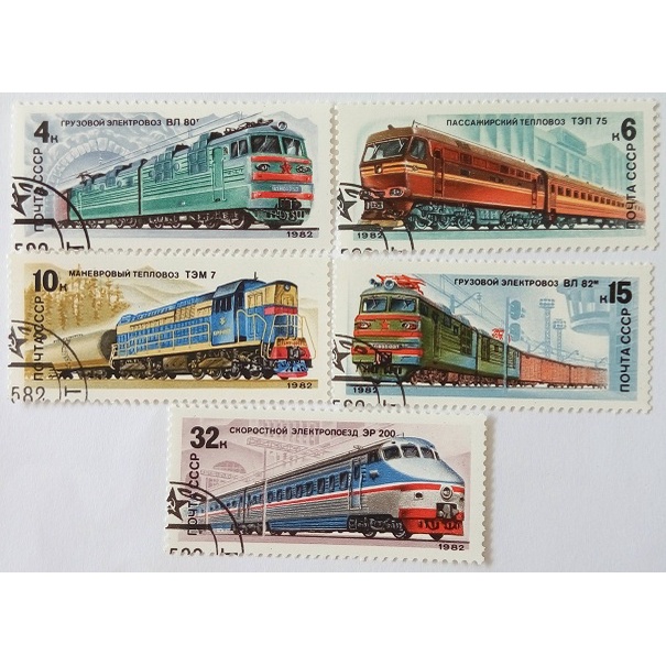 Tem sưu tập Tem CTO Liên Xô xe lửa 1982 ( 5 tem)