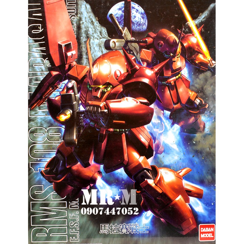 Gundam MARASAI (MG-1/00) (DABAN)