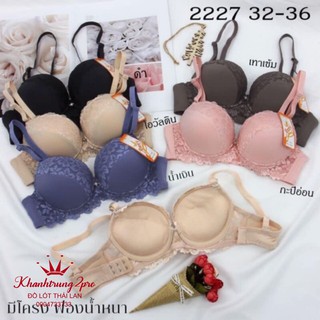 Áo lót Thái Lan đệm siêu dày 4cm mặc áo dài Sis2227