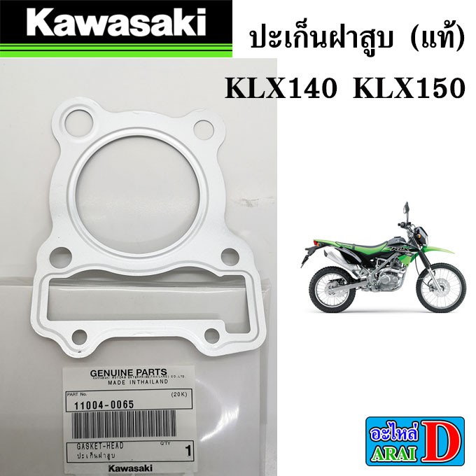 Gioăng đầu xi lanh KAWASAKI KLX140 KLX150