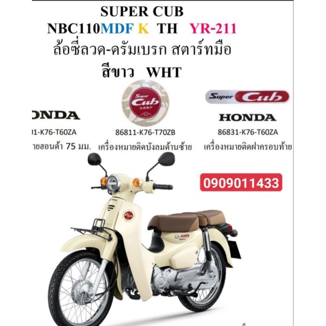 Tem cốp Super Cub 2019-2021