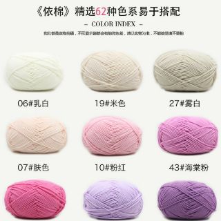 Len milk cotton 50gr mác đen [ Bảng màu 44_86 ]