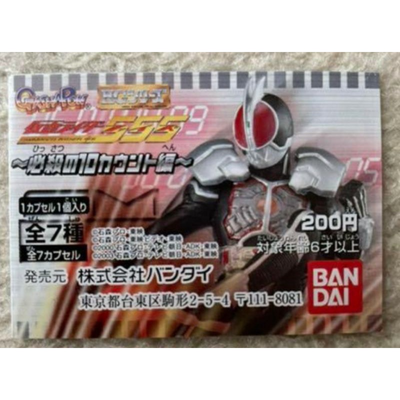 Mô hình Gashapon, Kamen Rider 555, phiên bản 2003 Bandai