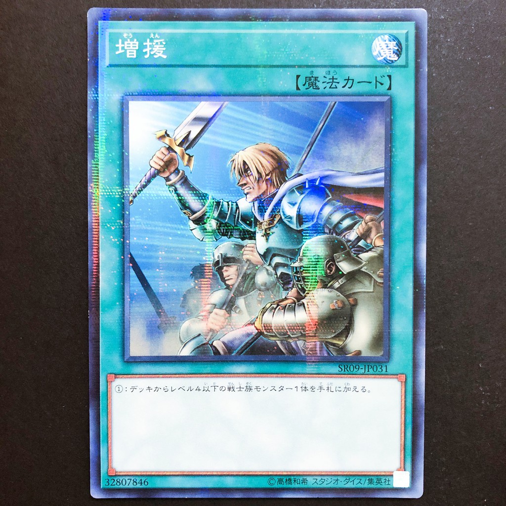 Thẻ bài YUGIOH - OCG - Reinforcement of the Army - SR09-JP031 - Normal Parallel Rare