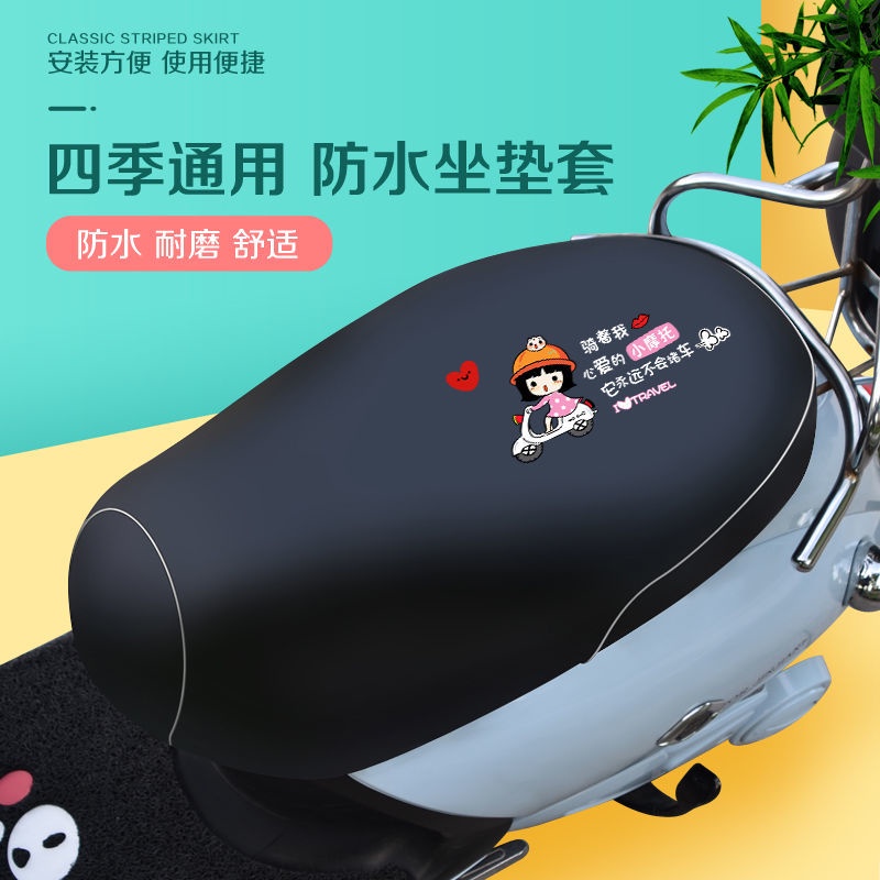 Vỏ Bọc Yên Xe Máy/Xe Đạp Điện Chống Thấm Nước Mưa 4.5 Inch Thích Hợp Cho Bốn Mùa
