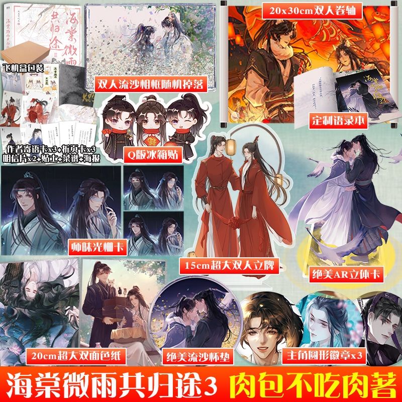 Husky và sư tôn mèo trắng của hắn 3 bản Trung