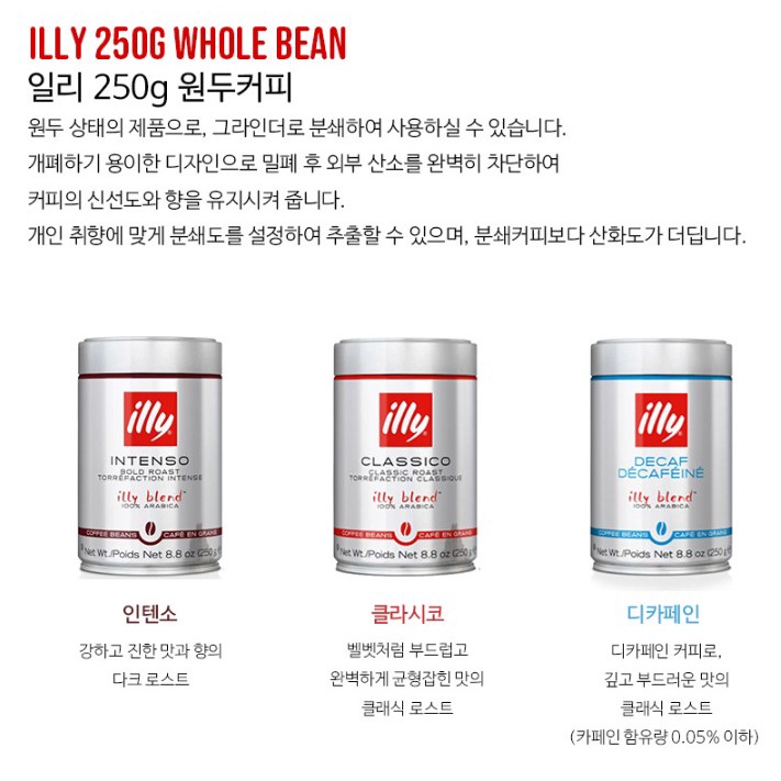 Cà phê hạt Illy hộp 250g/ 일리원두 홀빈 250g