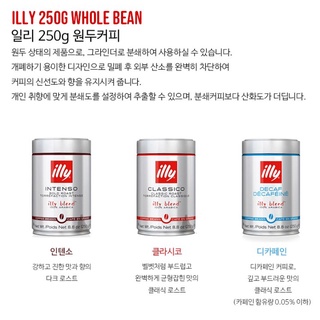 [ILLY] Cà phê hạt Illy hộp 250g/ 일리원두 홀빈 250g